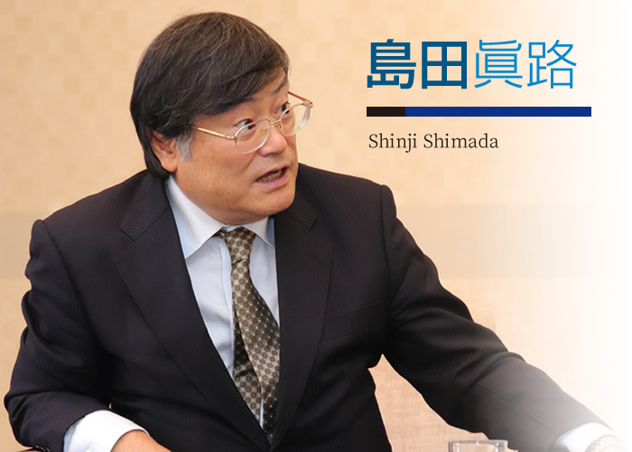 島田眞路