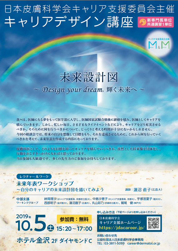 キャリアデザイン講座