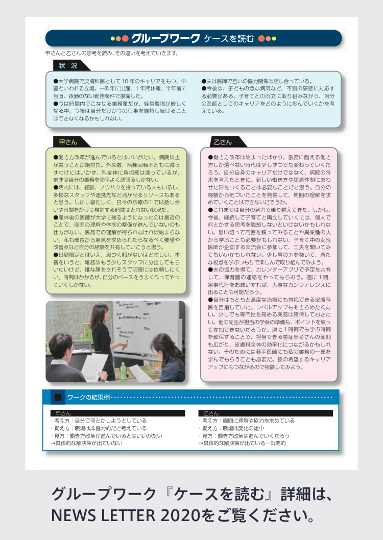 グループワーク『ケースを読む』