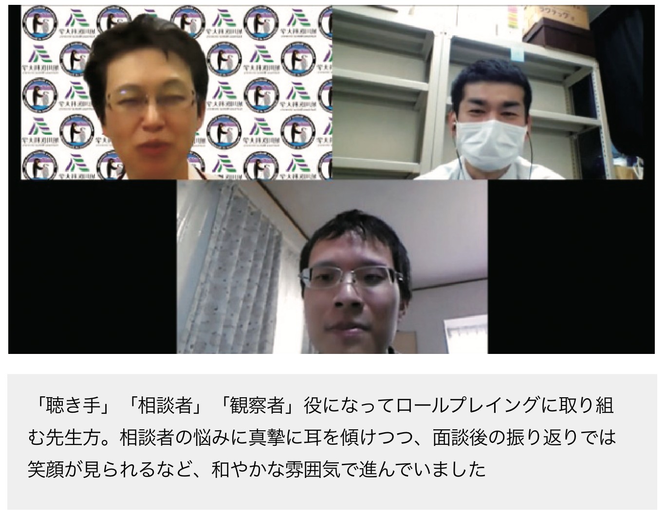 「聴き手」「相談者」「観察者」役になってロールプレイングに取り組む先生方。