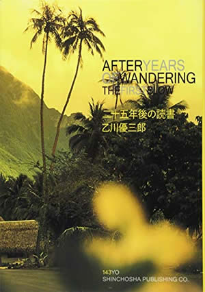 二十五年後の読書