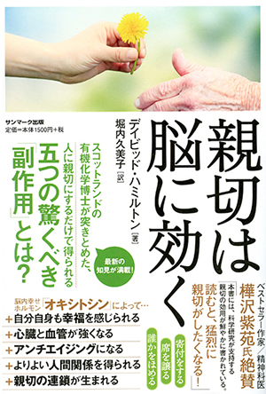 親切は脳に効く