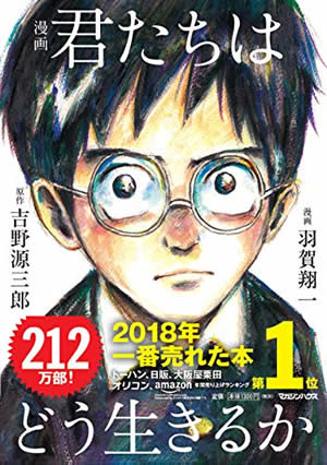 漫画 君たちはどう生きるか