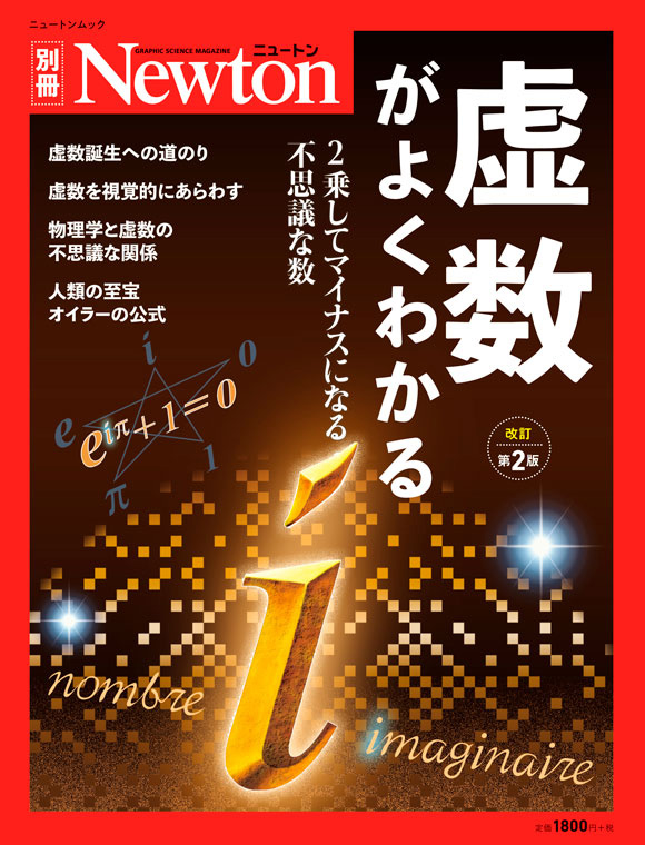 虚数がよくわかる