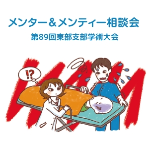 M&M相談会