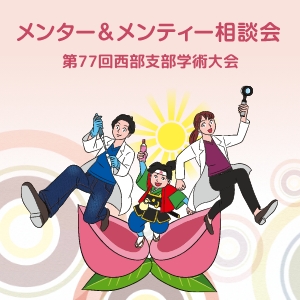 M&M相談会