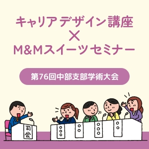 M&M相談会