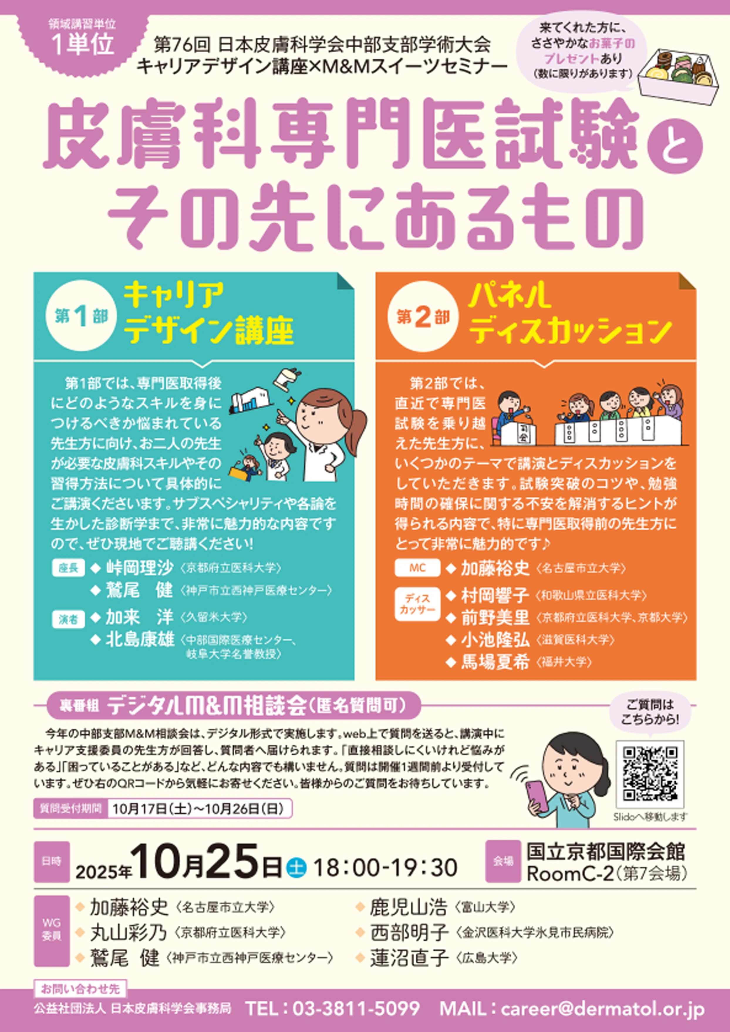 第76回中部支部キャリアデザイン